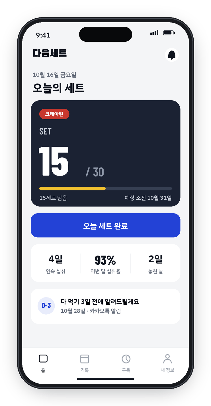 오늘의 세트 화면 시안